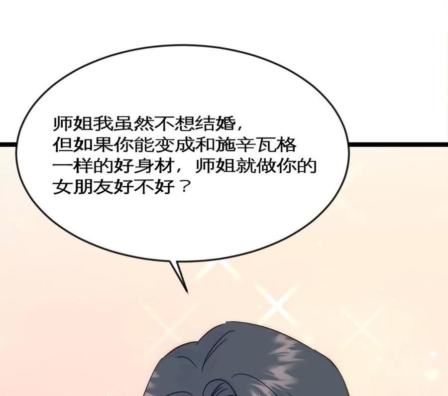 《神工》第43话 上新闻了！！ 第68页