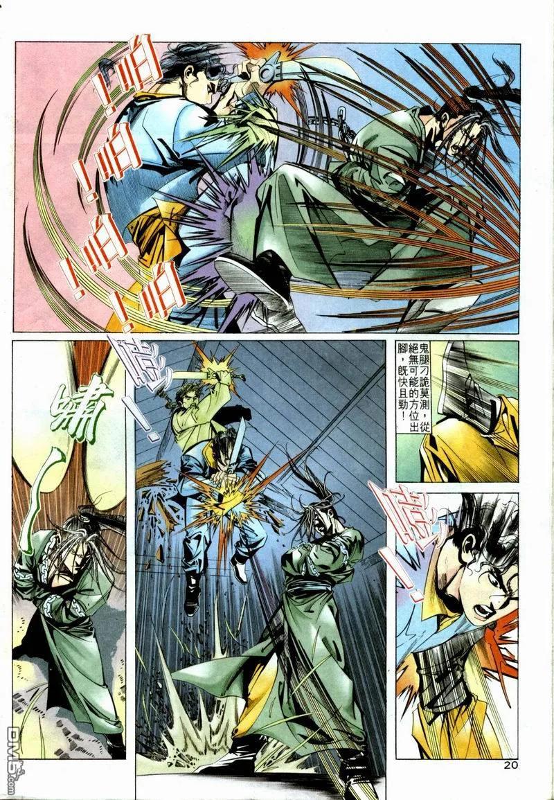 《霸刀》第5卷 第18页