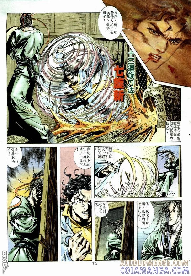 《霸刀》第5卷 第11页