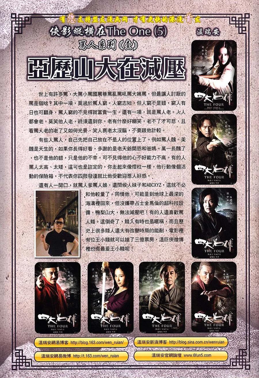 《温瑞安群侠传2》第5回 两个死因.一个死人 第34页