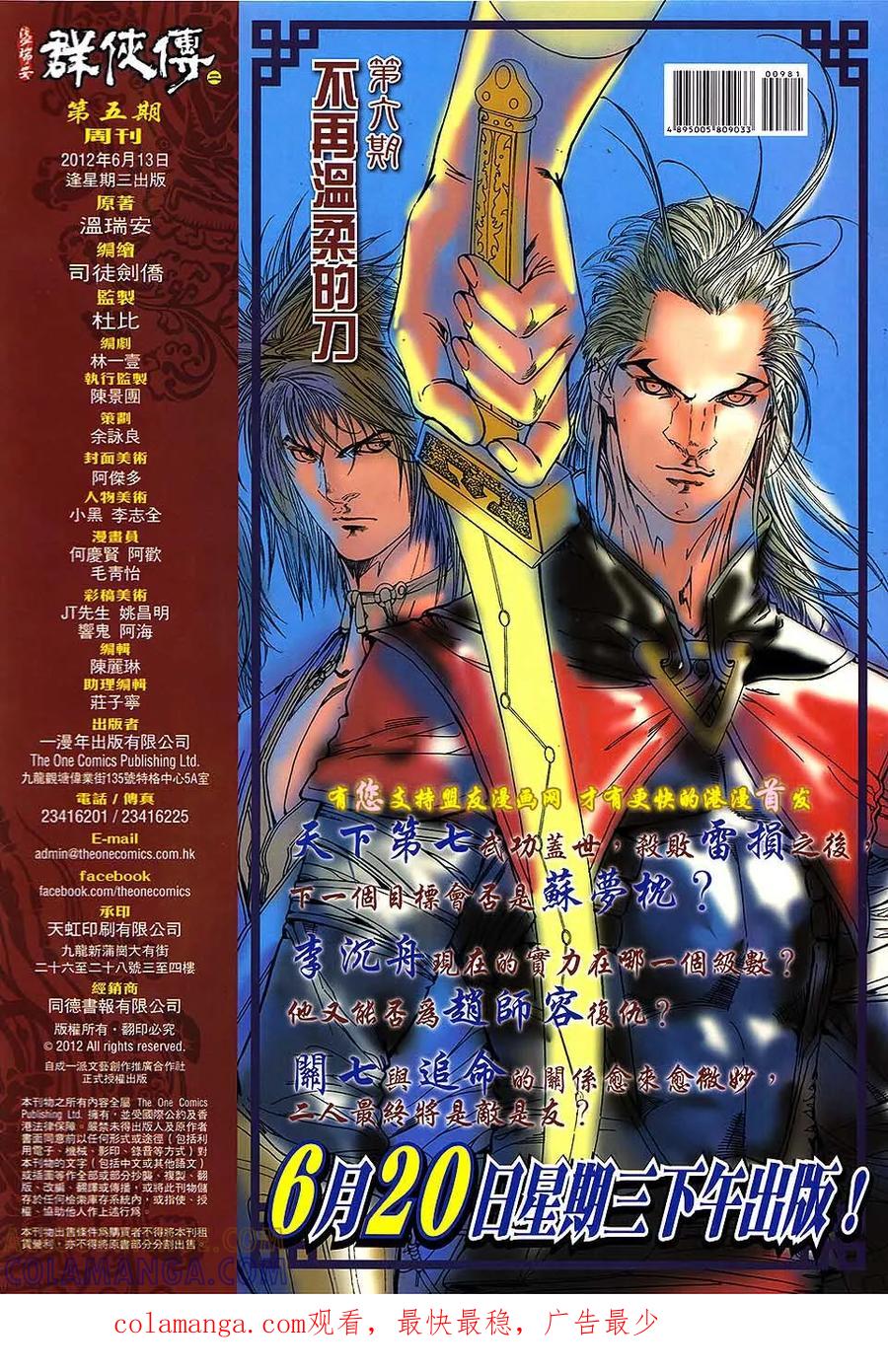 《温瑞安群侠传2》第5回 两个死因.一个死人 第35页