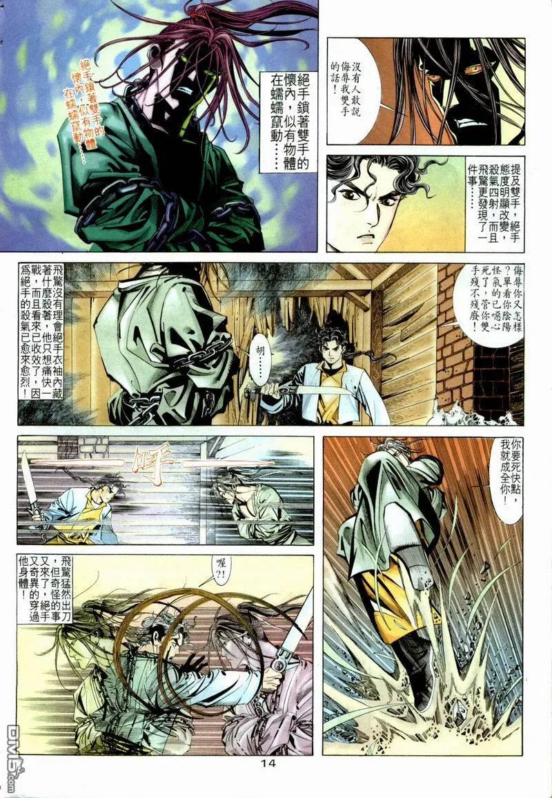 《霸刀》第5卷 第12页