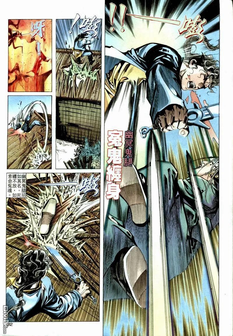 《霸刀》第5卷 第20页
