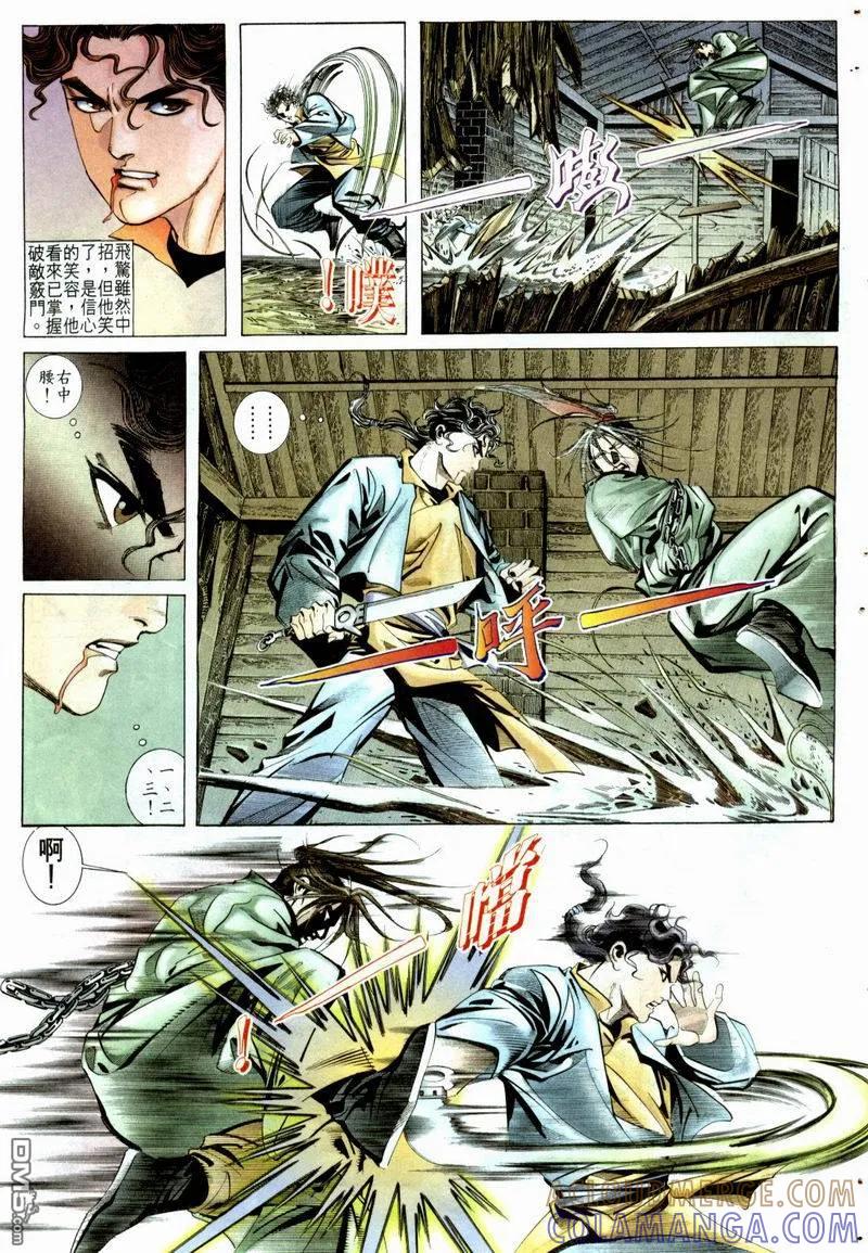 《霸刀》第5卷 第15页