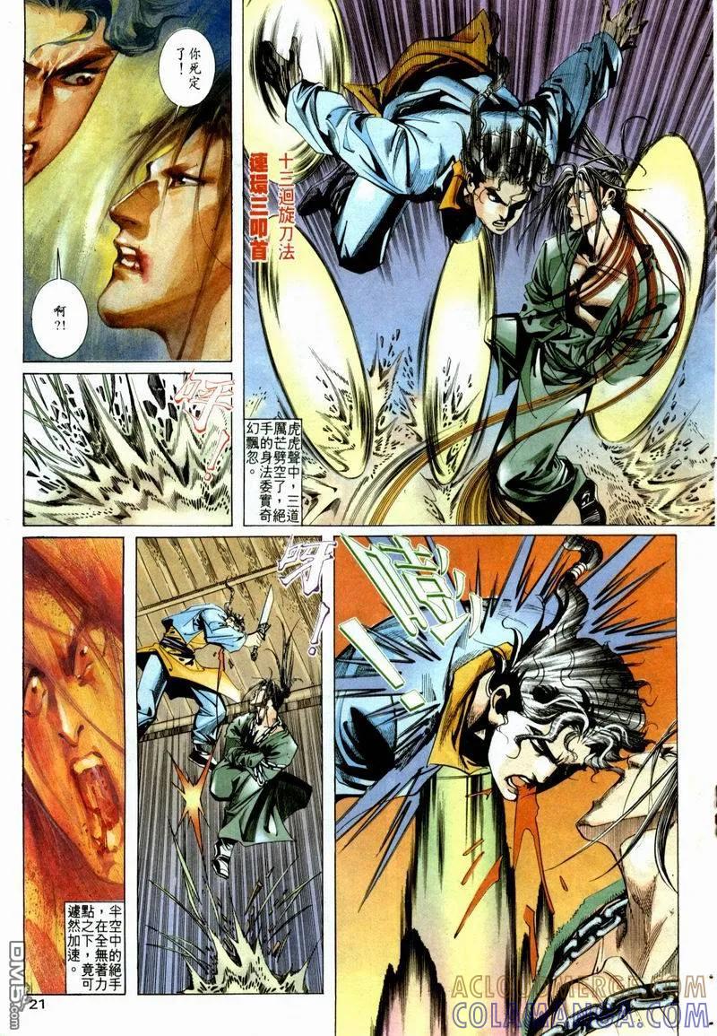 《霸刀》第5卷 第19页