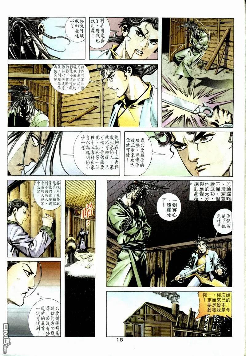 《霸刀》第5卷 第16页