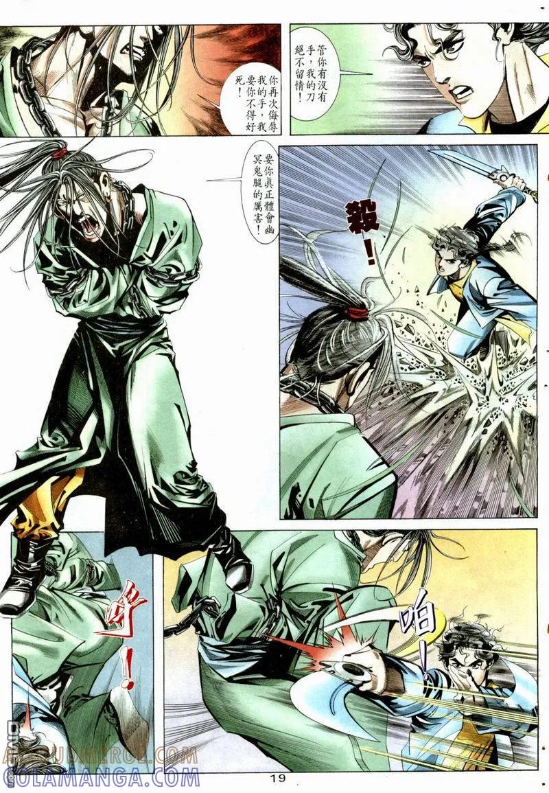 《霸刀》第5卷 第17页