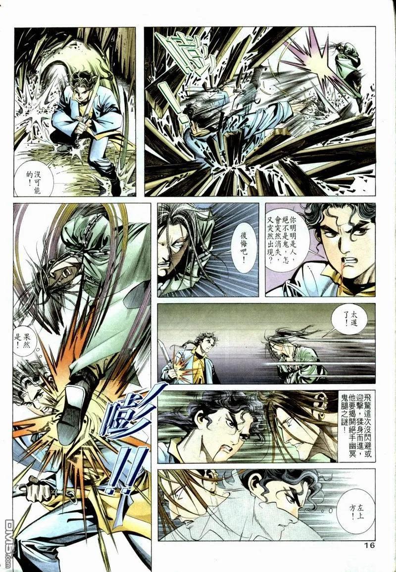 《霸刀》第5卷 第14页