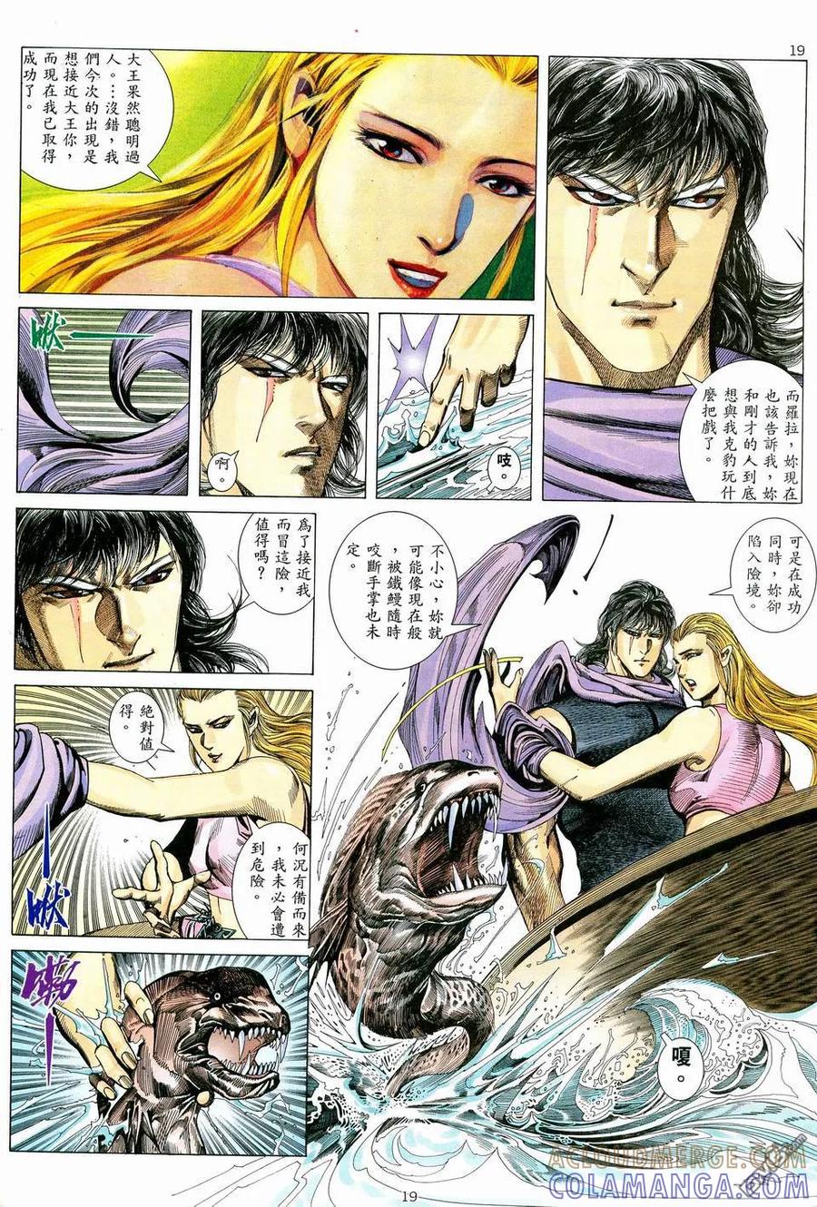 《武神》第75卷 第19页