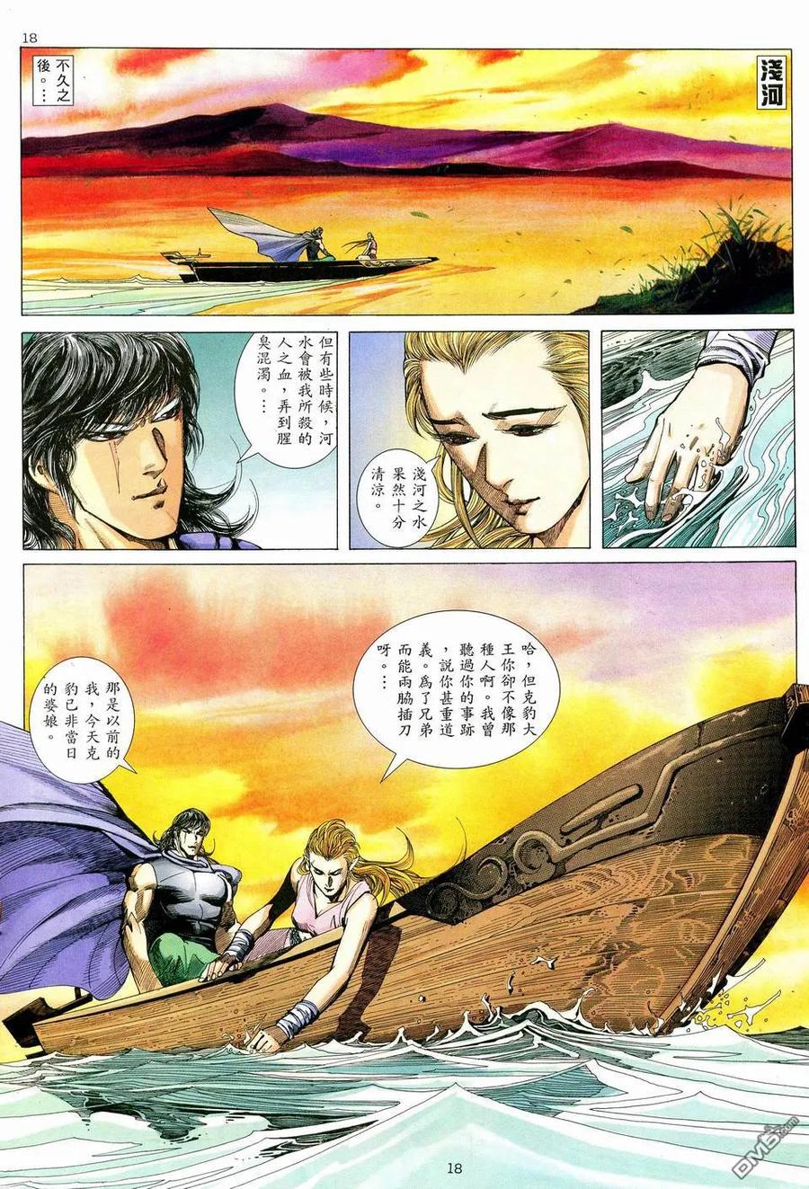 《武神》第75卷 第18页