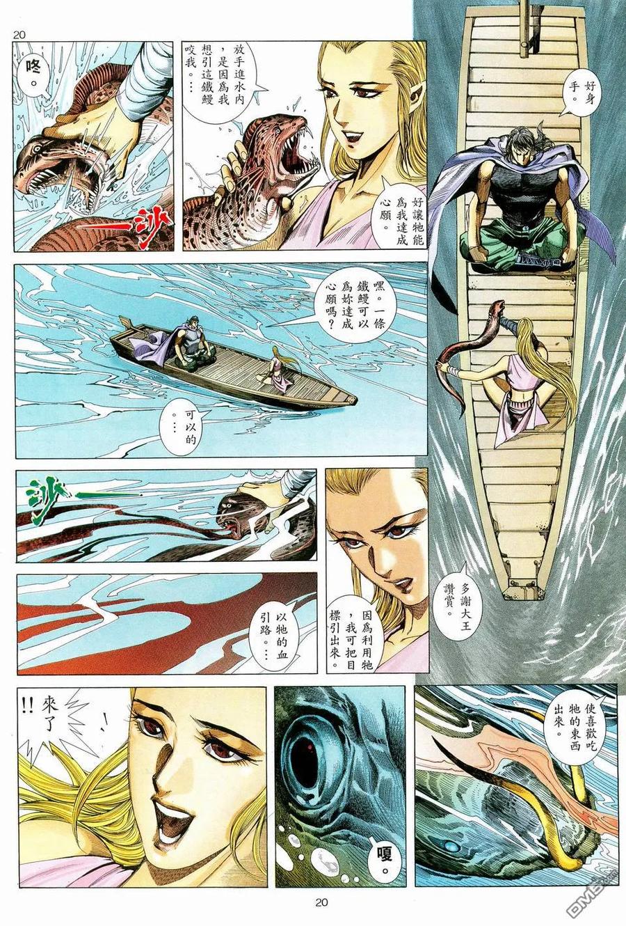 《武神》第75卷 第20页