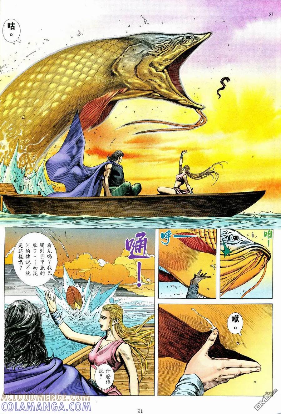 《武神》第75卷 第21页