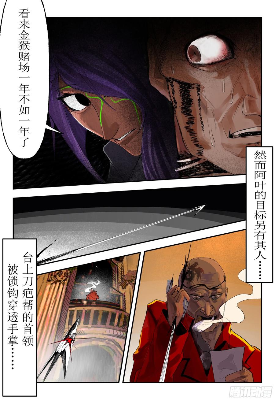 《猎核纪元》第四话：华人超市谜案02 第10页