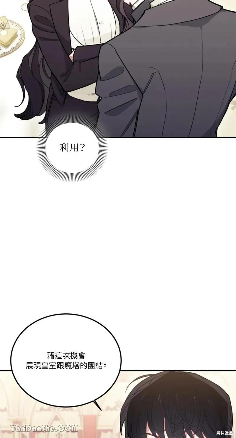 《男主我就敬谢不敏了！》第09话 第51页