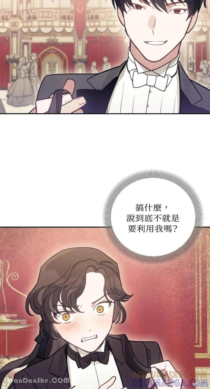 《男主我就敬谢不敏了！》第09话 第52页