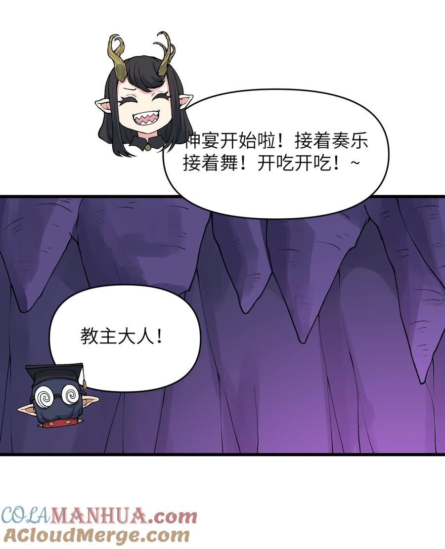 《劈柴十年，女仙跪地求我收她为徒》54 奈落神教 第61页