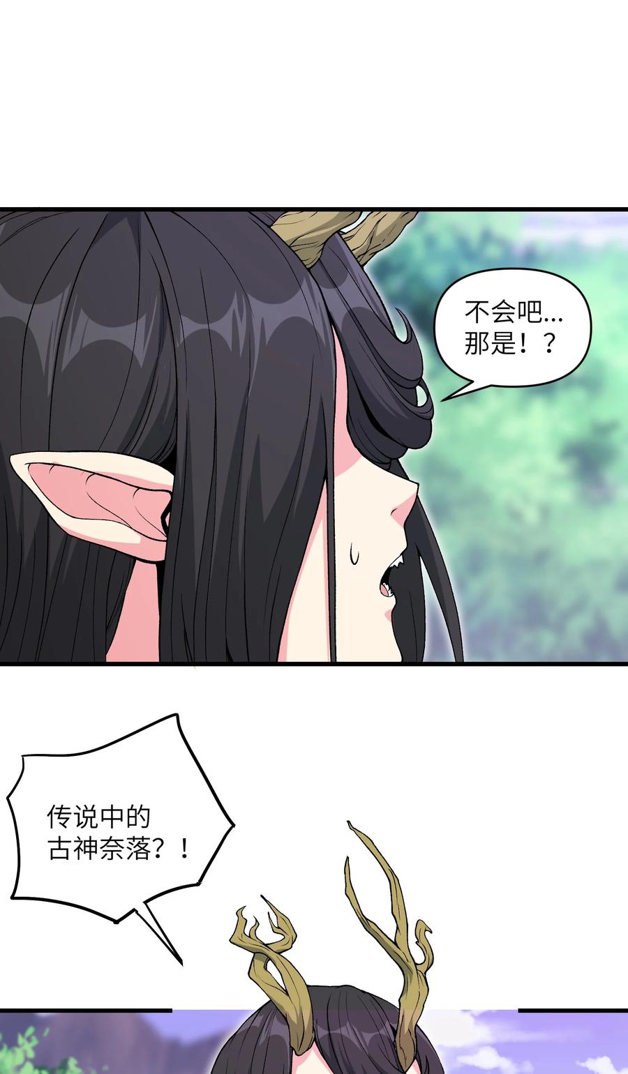 《劈柴十年，女仙跪地求我收她为徒》54 奈落神教 第12页