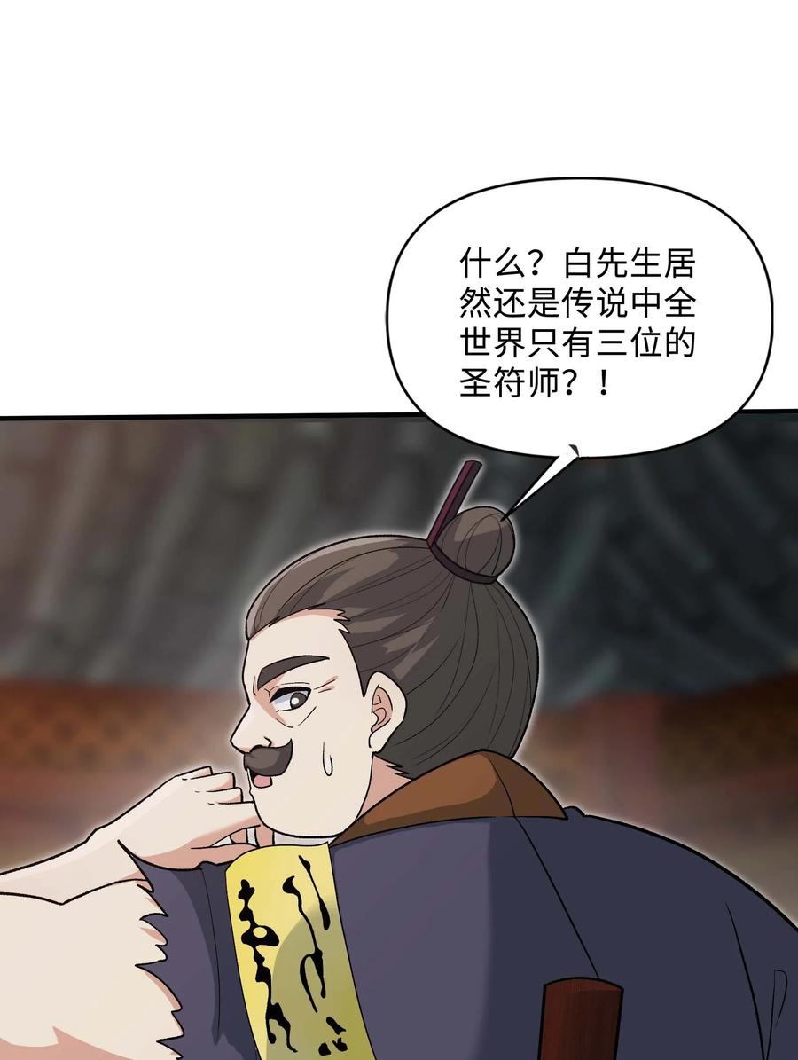 《劈柴十年，女仙跪地求我收她为徒》86 收徒 第45页