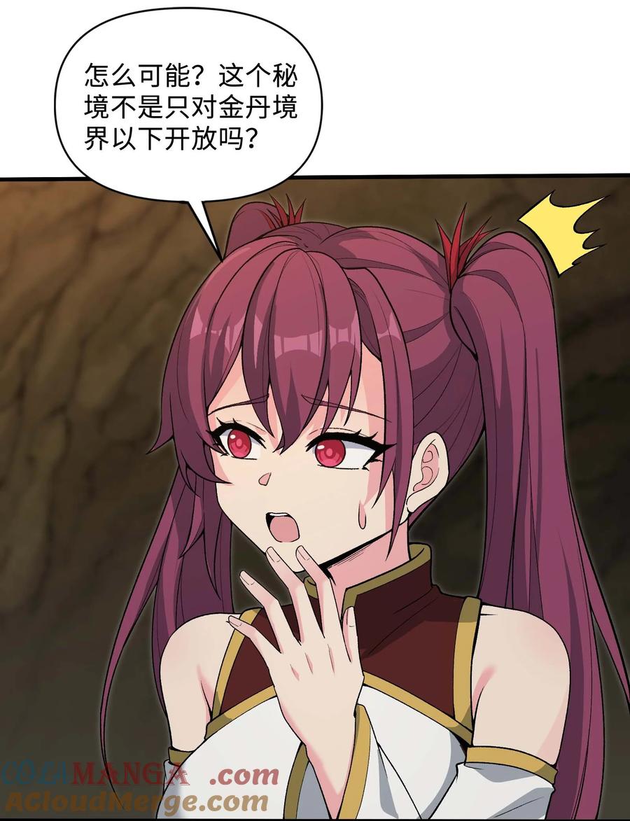 《劈柴十年，女仙跪地求我收她为徒》86 收徒 第4页
