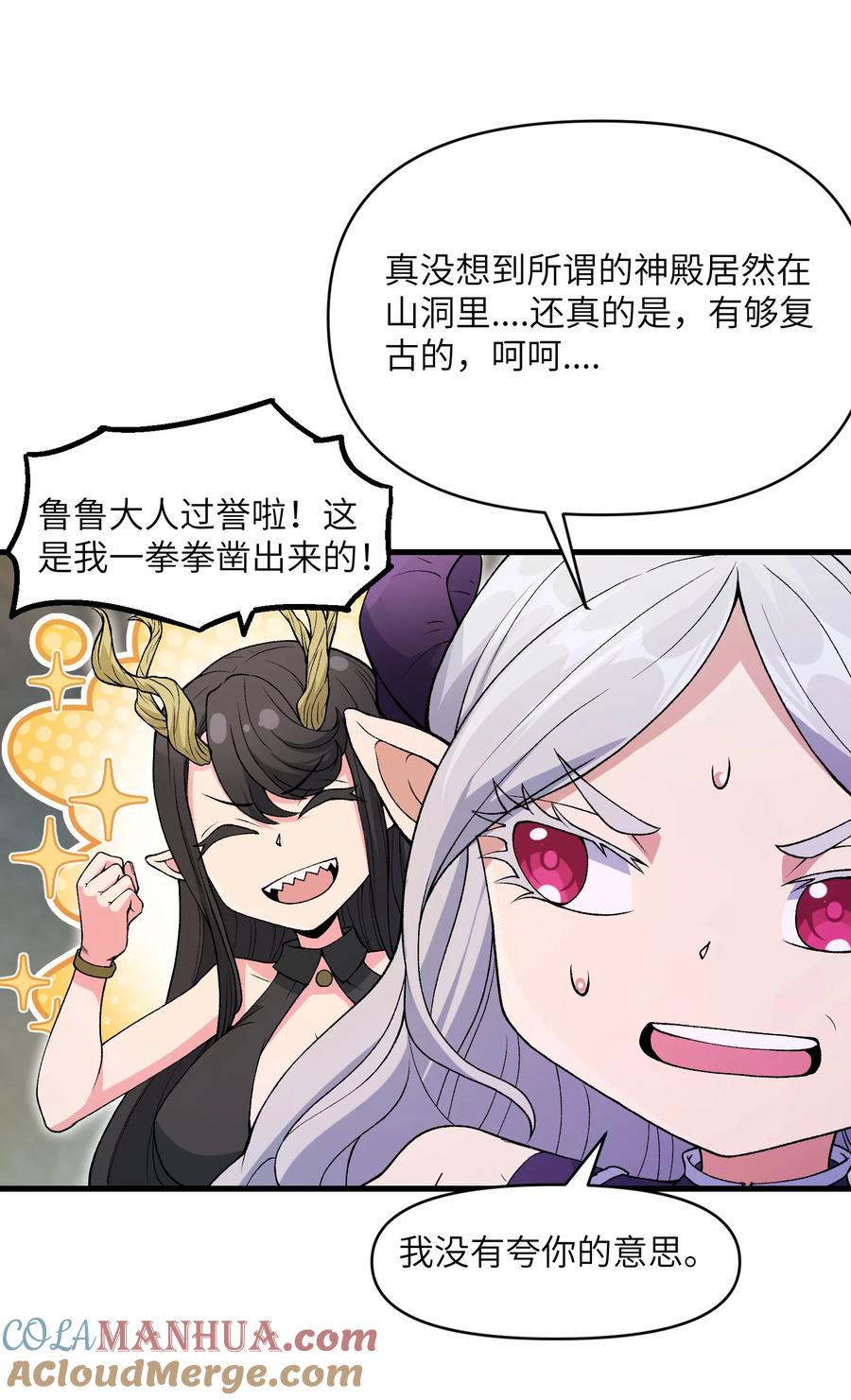 《劈柴十年，女仙跪地求我收她为徒》54 奈落神教 第34页