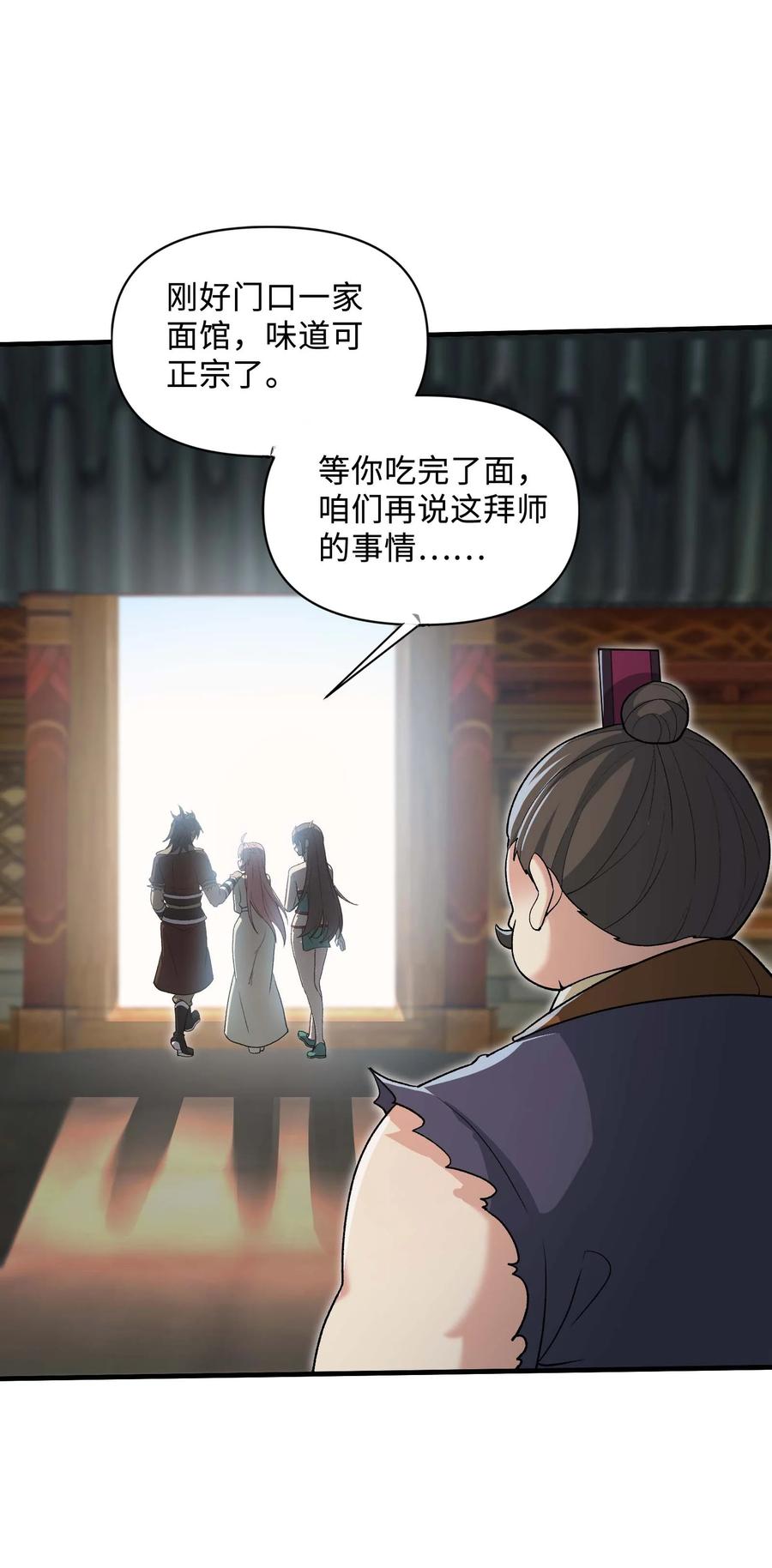 《劈柴十年，女仙跪地求我收她为徒》86 收徒 第35页