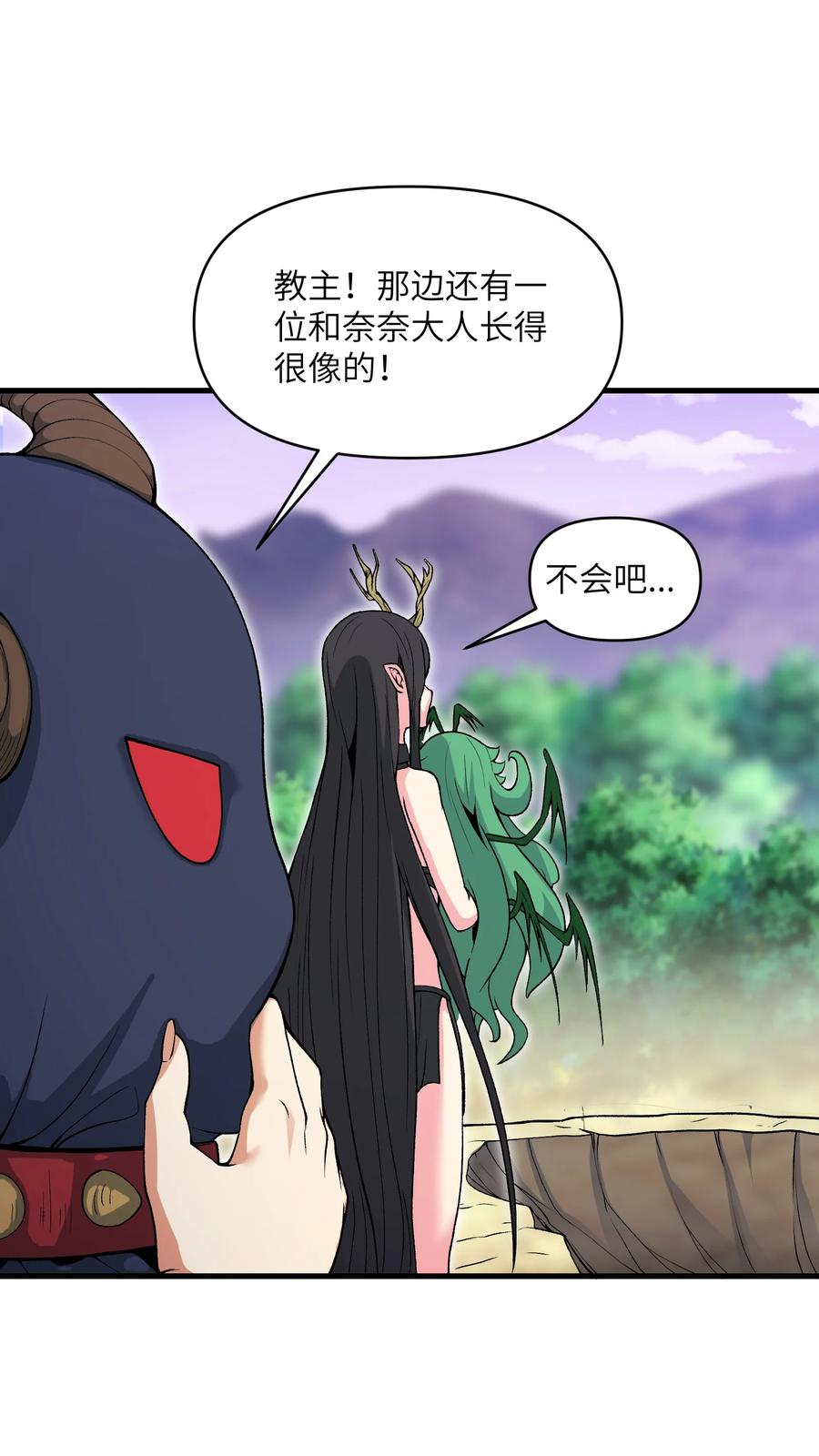 《劈柴十年，女仙跪地求我收她为徒》54 奈落神教 第20页