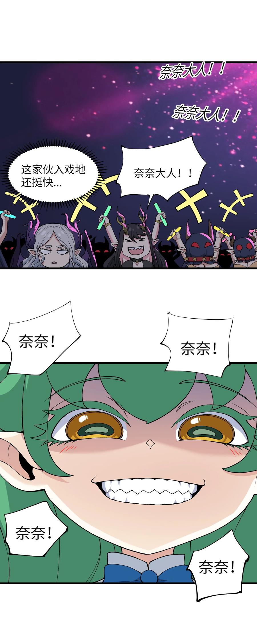 《劈柴十年，女仙跪地求我收她为徒》54 奈落神教 第60页