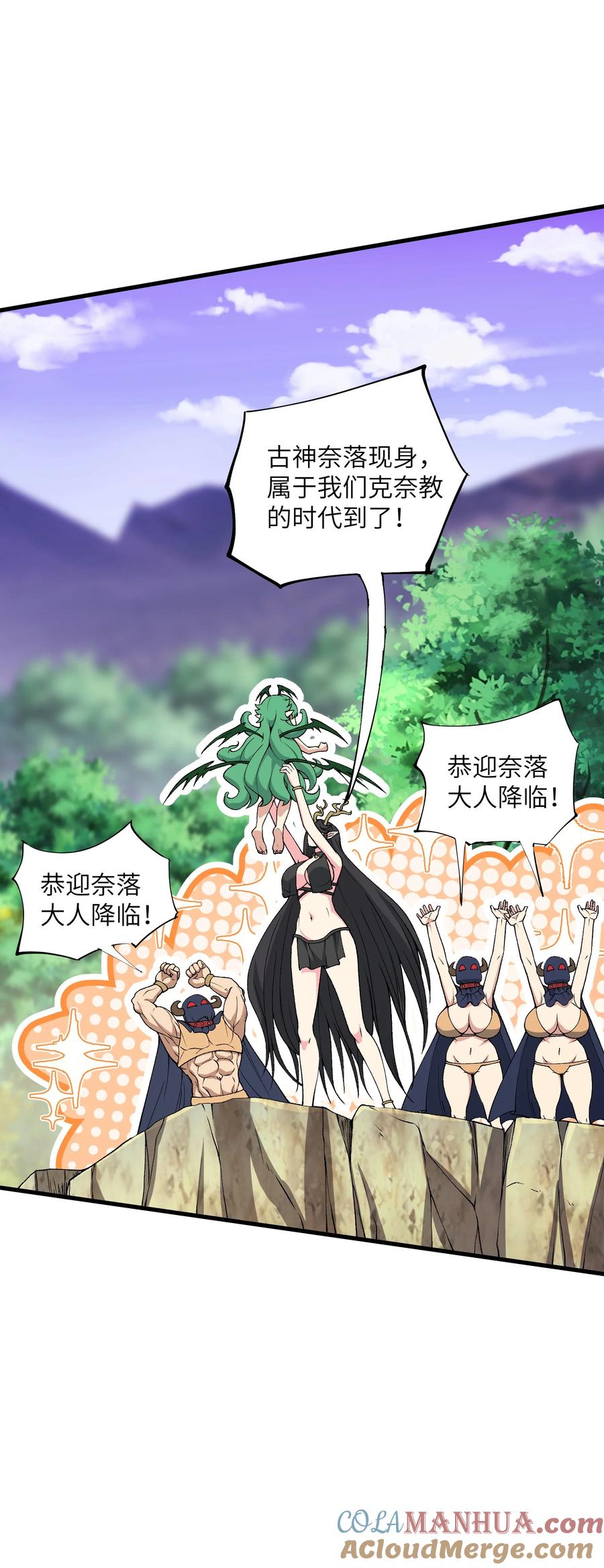 《劈柴十年，女仙跪地求我收她为徒》54 奈落神教 第16页