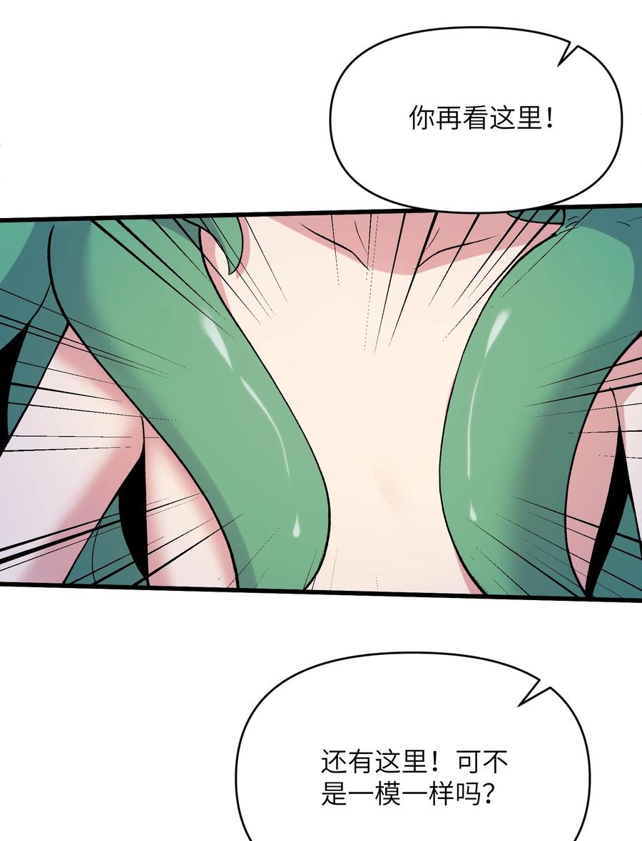 《劈柴十年，女仙跪地求我收她为徒》54 奈落神教 第42页