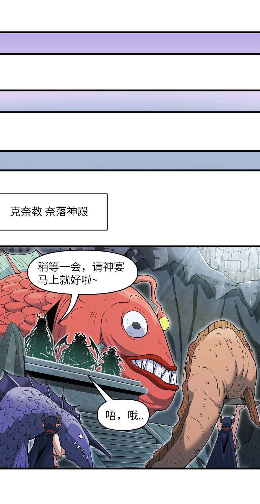 《劈柴十年，女仙跪地求我收她为徒》54 奈落神教 第33页