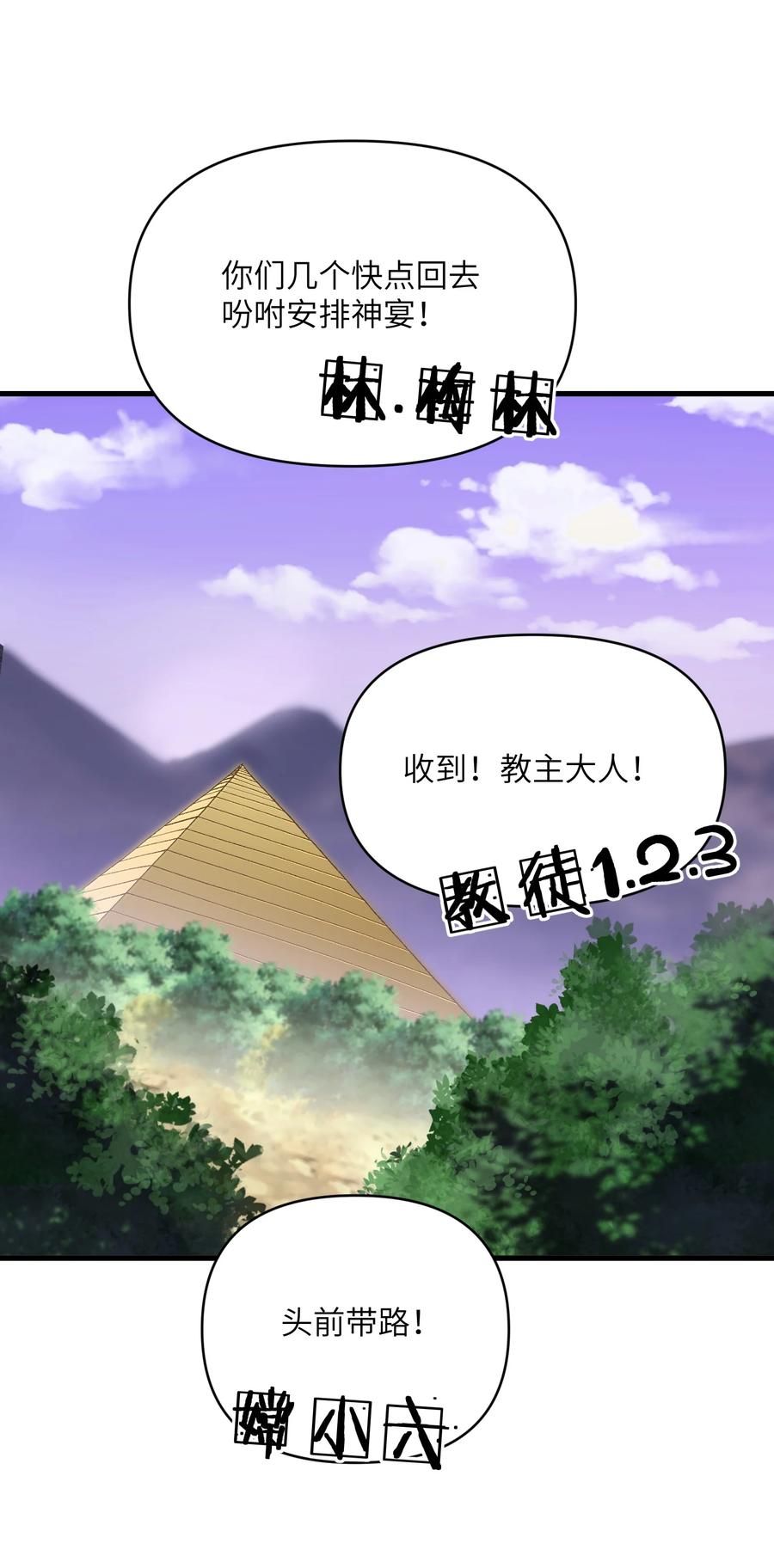《劈柴十年，女仙跪地求我收她为徒》54 奈落神教 第32页