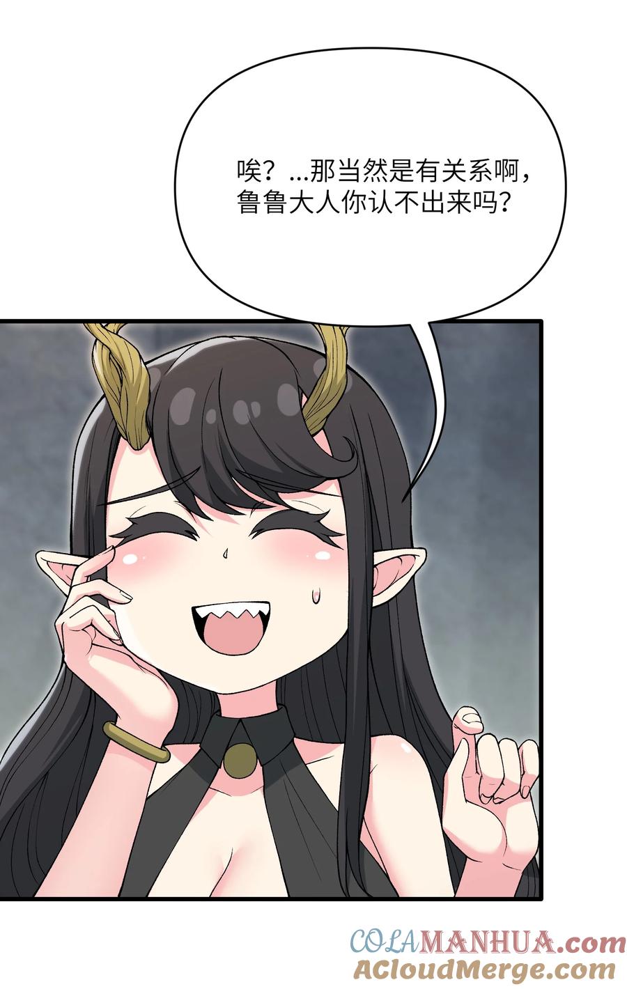 《劈柴十年，女仙跪地求我收她为徒》54 奈落神教 第40页