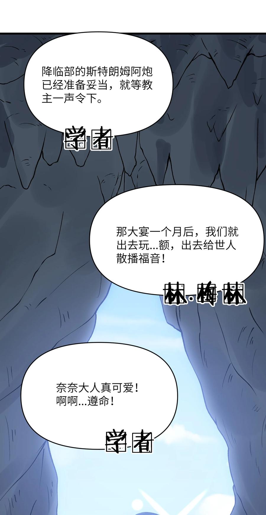 《劈柴十年，女仙跪地求我收她为徒》54 奈落神教 第63页