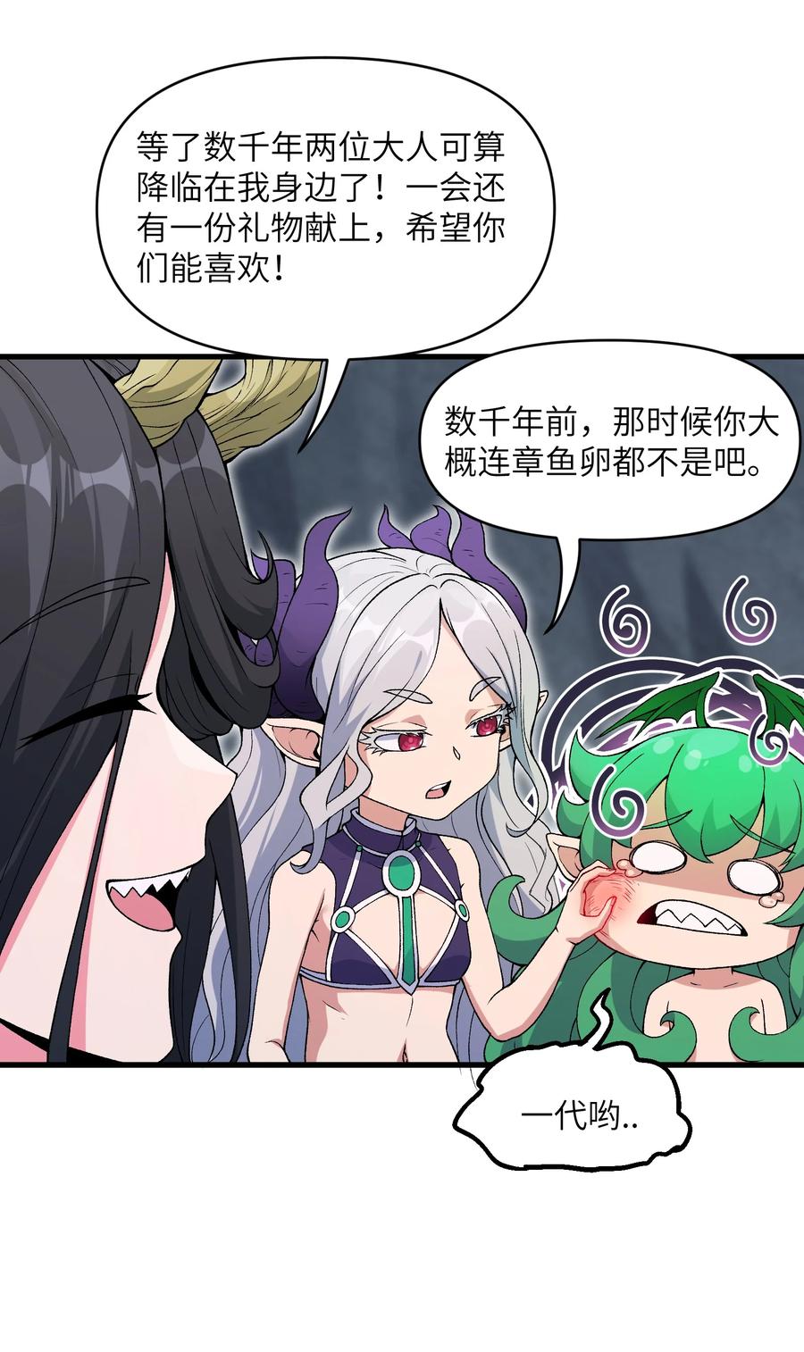 《劈柴十年，女仙跪地求我收她为徒》54 奈落神教 第35页