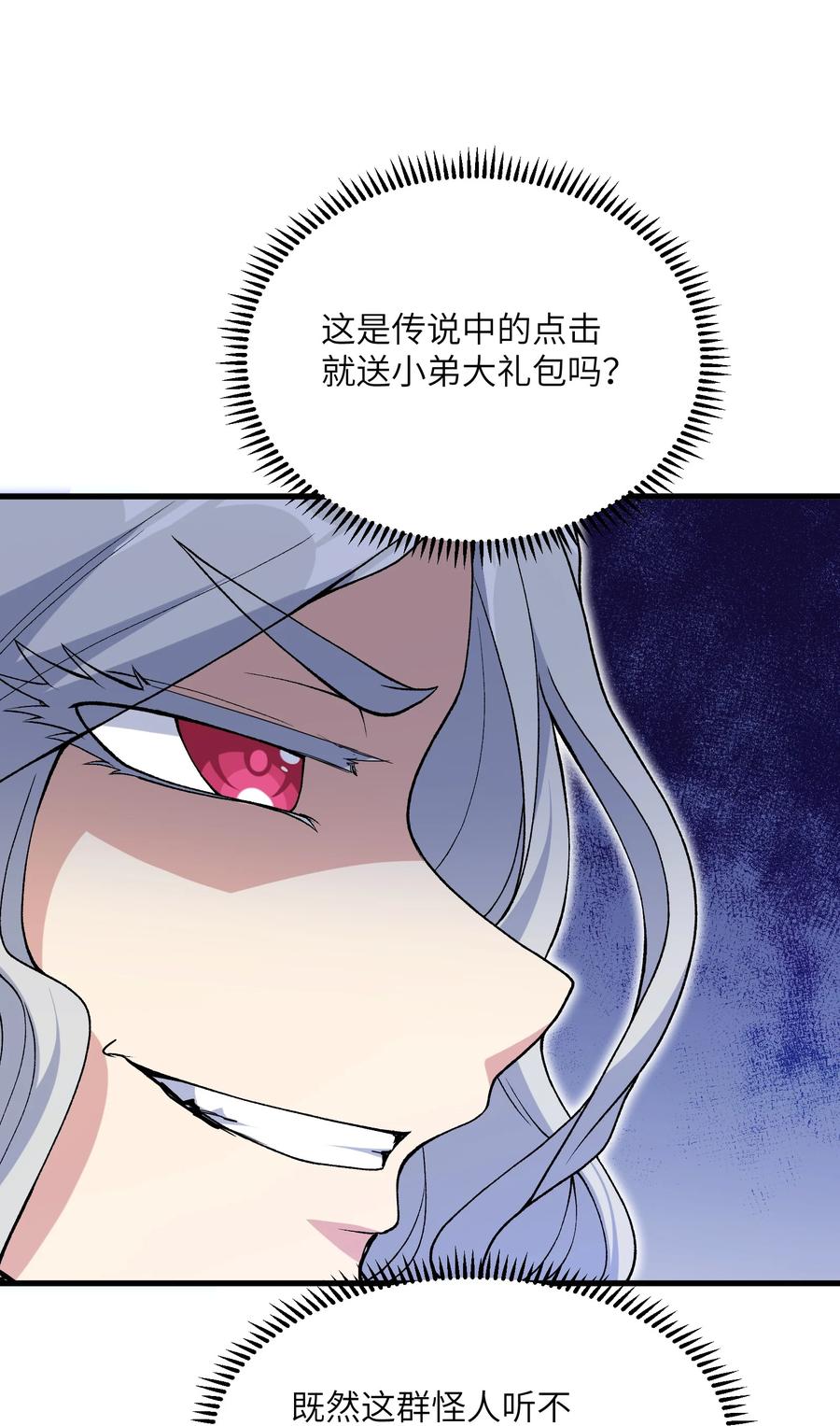 《劈柴十年，女仙跪地求我收她为徒》54 奈落神教 第29页