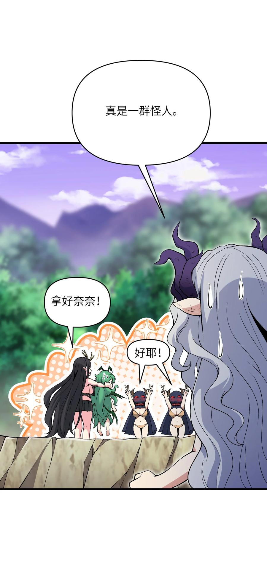 《劈柴十年，女仙跪地求我收她为徒》54 奈落神教 第21页