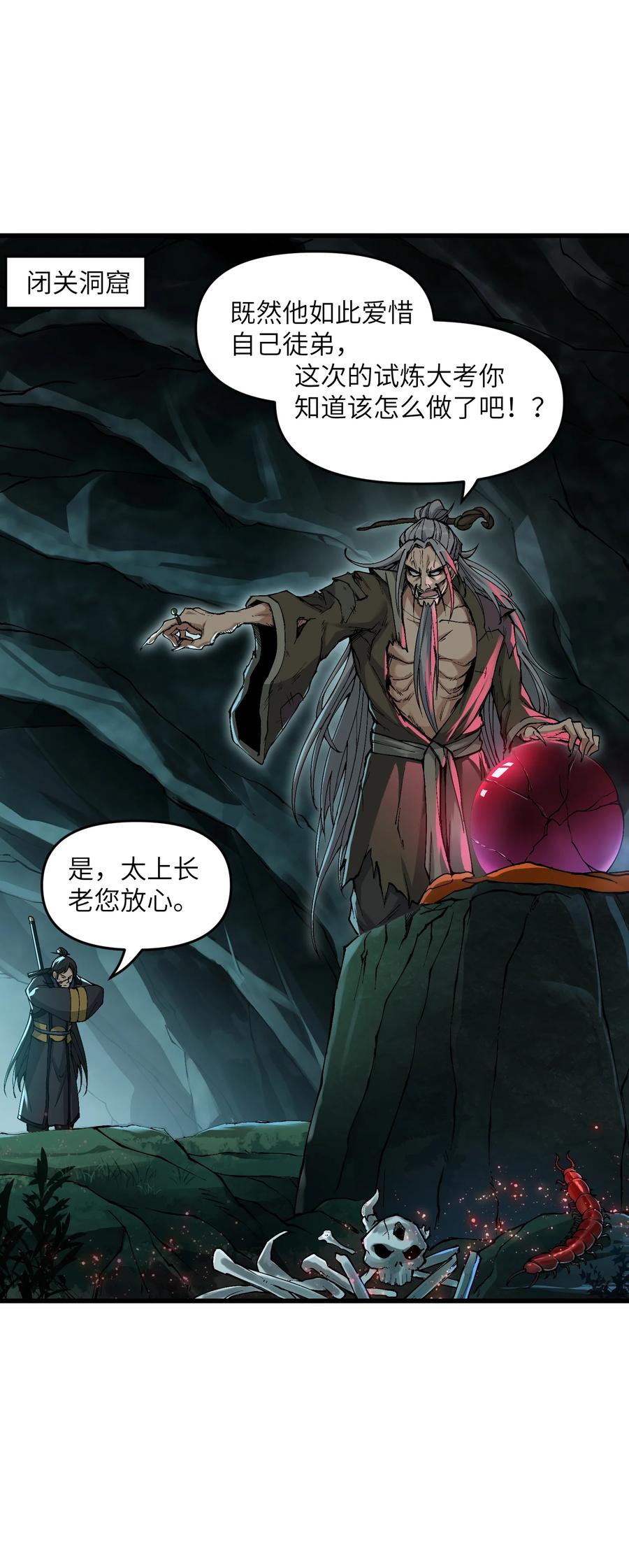 《劈柴十年，女仙跪地求我收她为徒》9 羽化成蛾 第32页