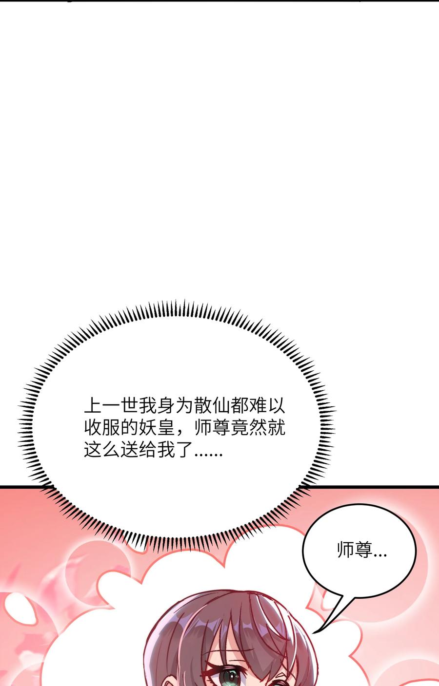《劈柴十年，女仙跪地求我收她为徒》9 羽化成蛾 第42页
