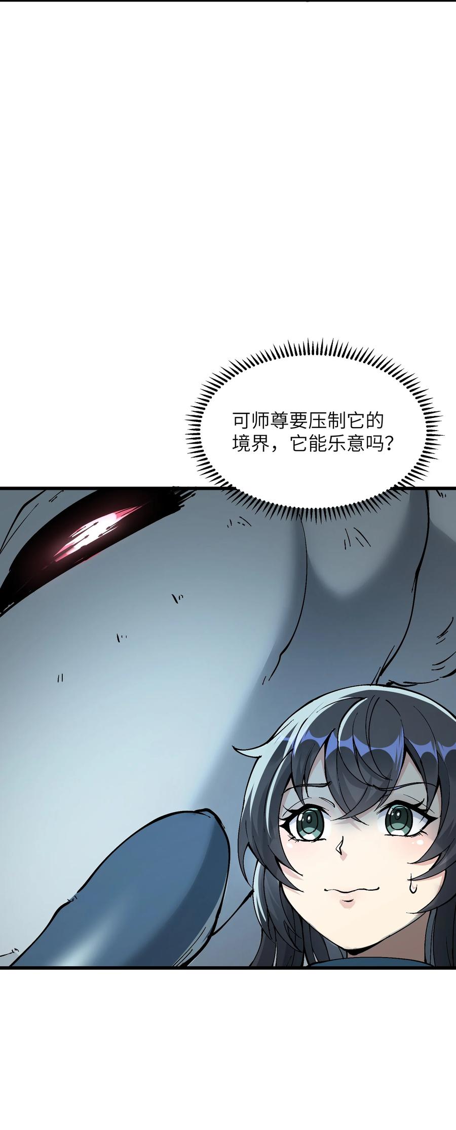 《劈柴十年，女仙跪地求我收她为徒》9 羽化成蛾 第50页