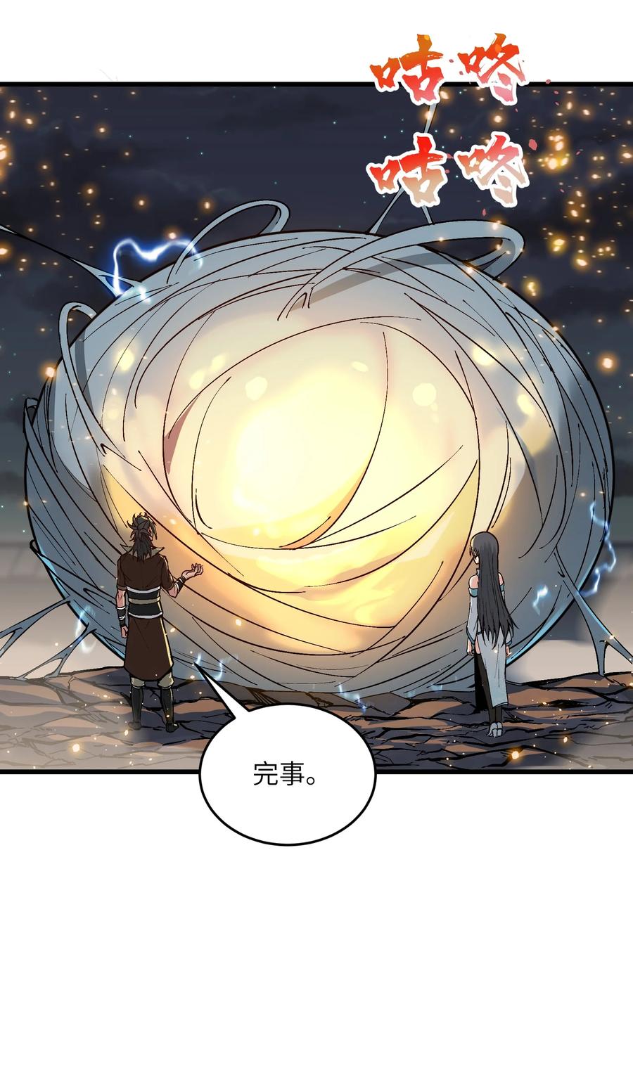 《劈柴十年，女仙跪地求我收她为徒》9 羽化成蛾 第56页