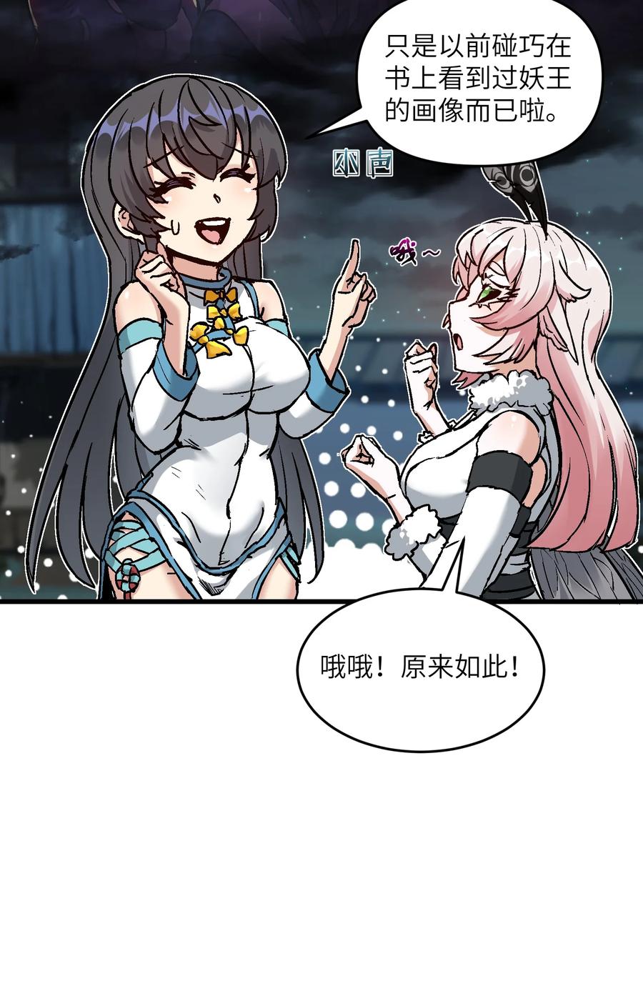 《劈柴十年，女仙跪地求我收她为徒》9 羽化成蛾 第69页