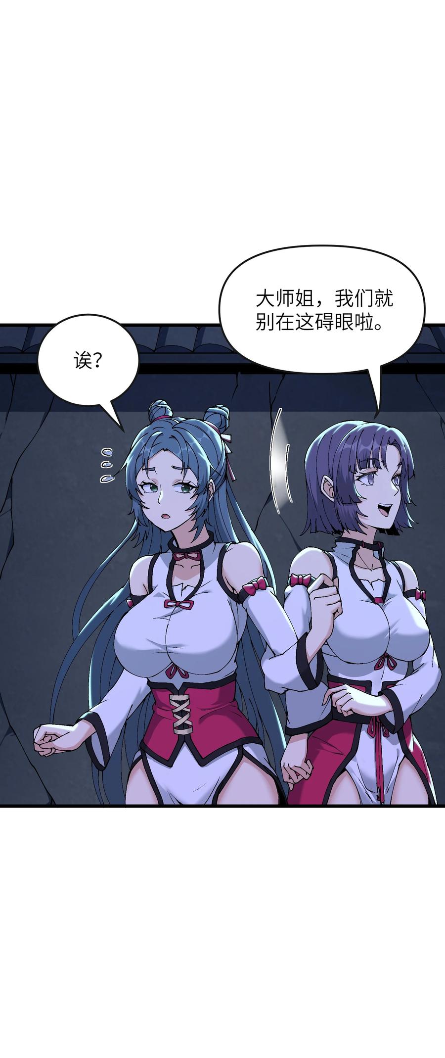 《劈柴十年，女仙跪地求我收她为徒》9 羽化成蛾 第18页