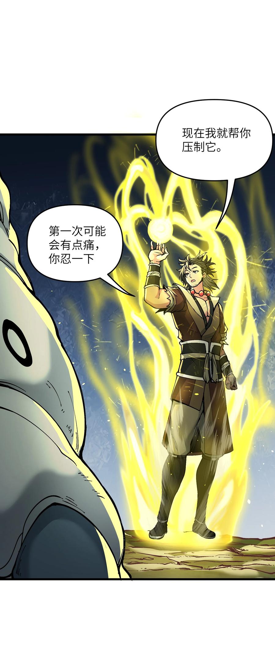 《劈柴十年，女仙跪地求我收她为徒》9 羽化成蛾 第51页