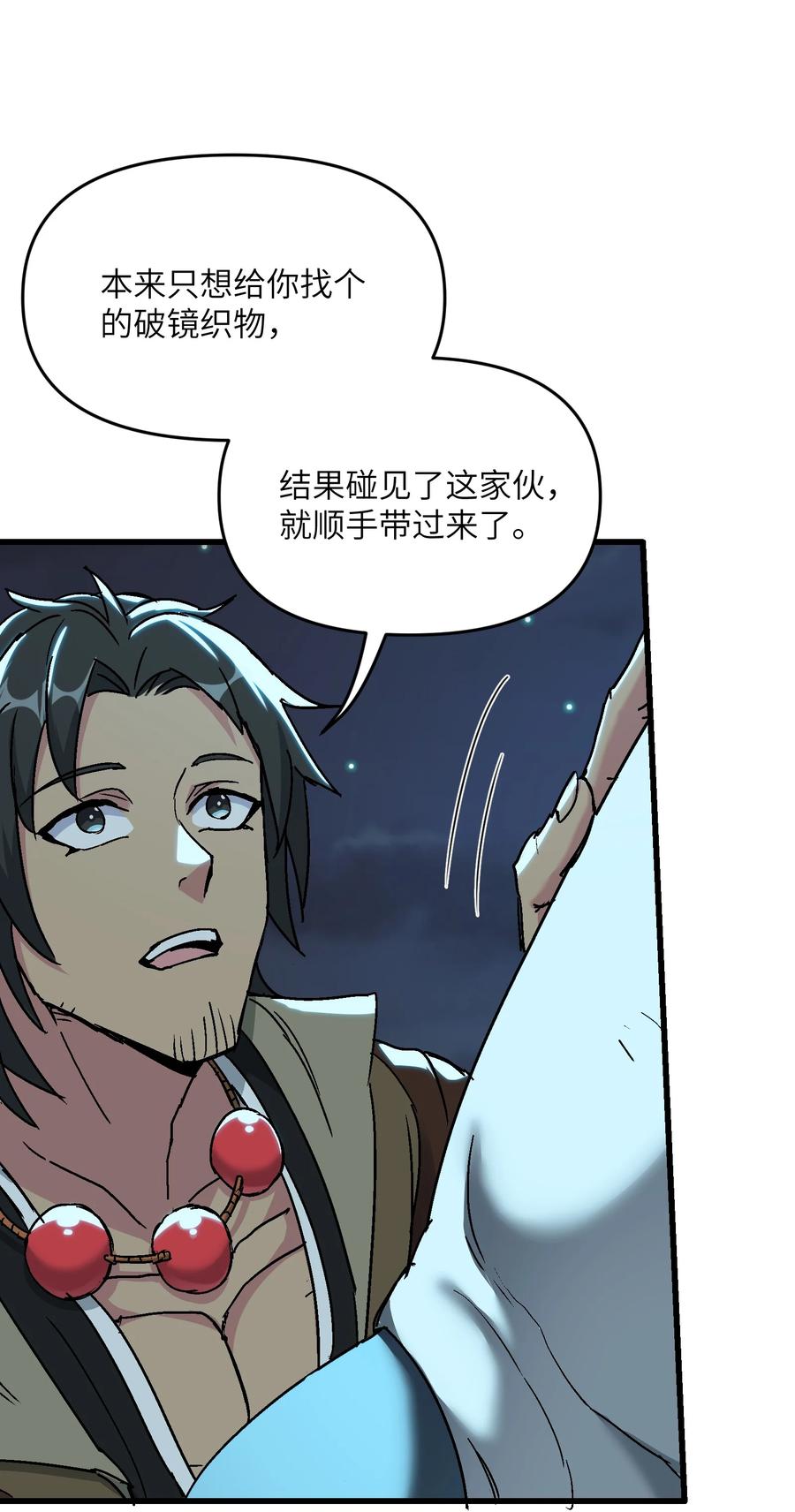《劈柴十年，女仙跪地求我收她为徒》9 羽化成蛾 第38页