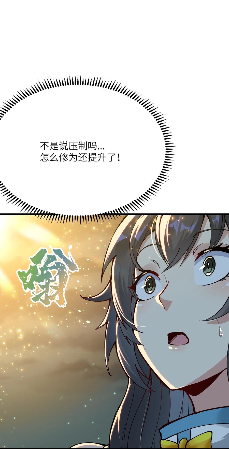 《劈柴十年，女仙跪地求我收她为徒》9 羽化成蛾 第54页