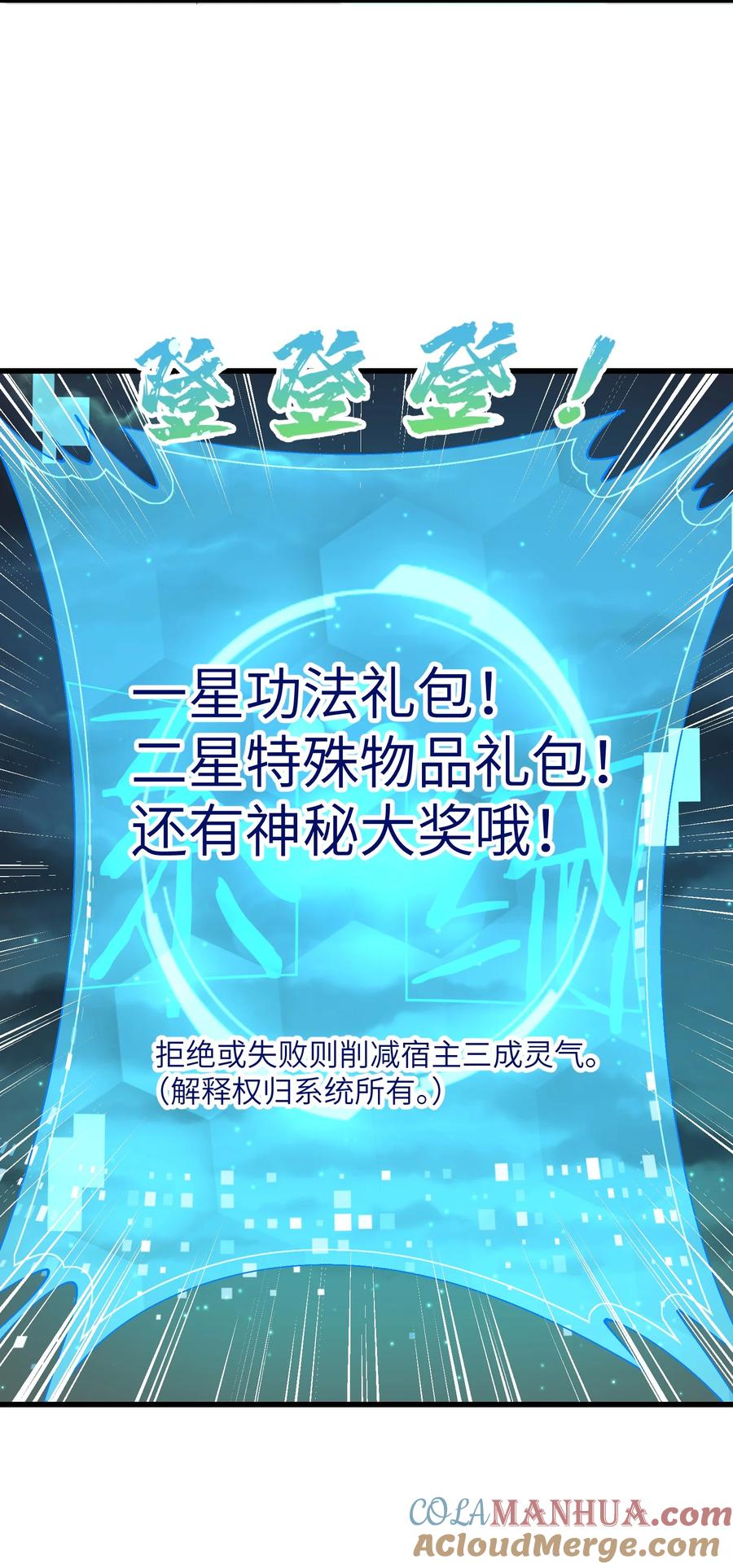 《劈柴十年，女仙跪地求我收她为徒》9 羽化成蛾 第79页