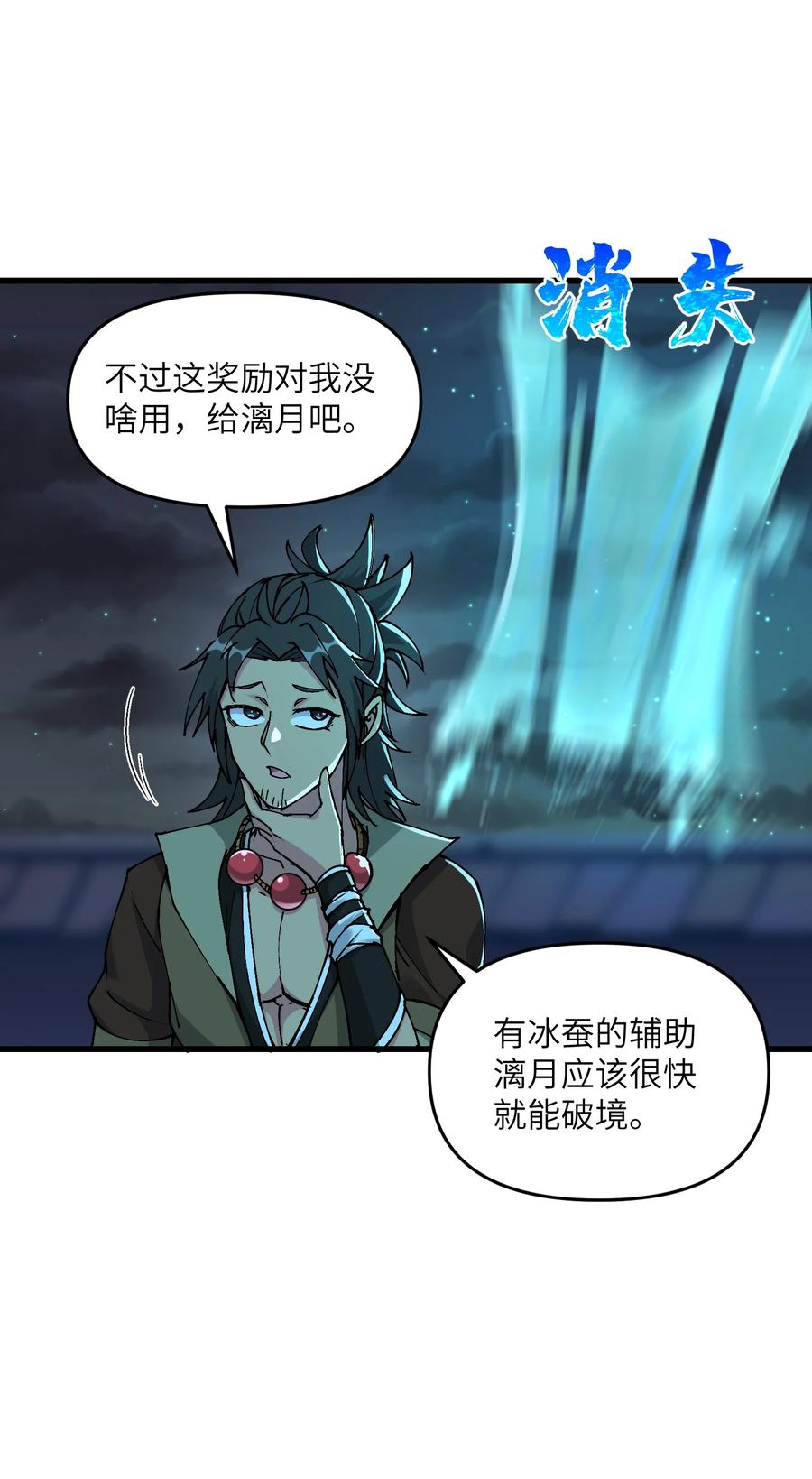 《劈柴十年，女仙跪地求我收她为徒》9 羽化成蛾 第83页