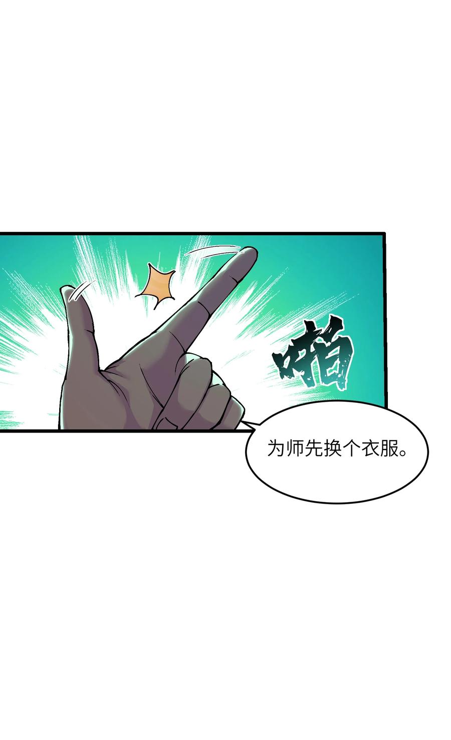 《劈柴十年，女仙跪地求我收她为徒》9 羽化成蛾 第21页