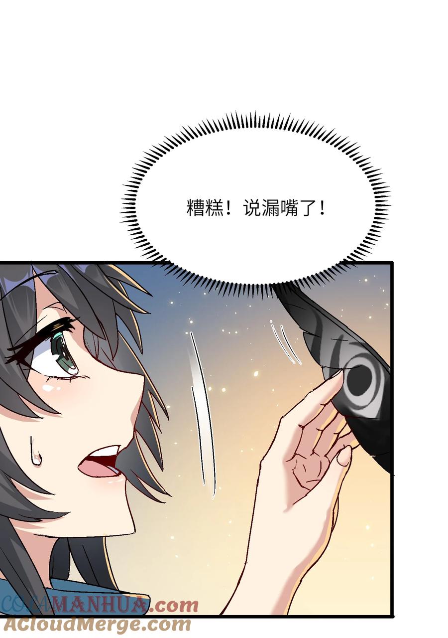 《劈柴十年，女仙跪地求我收她为徒》9 羽化成蛾 第67页