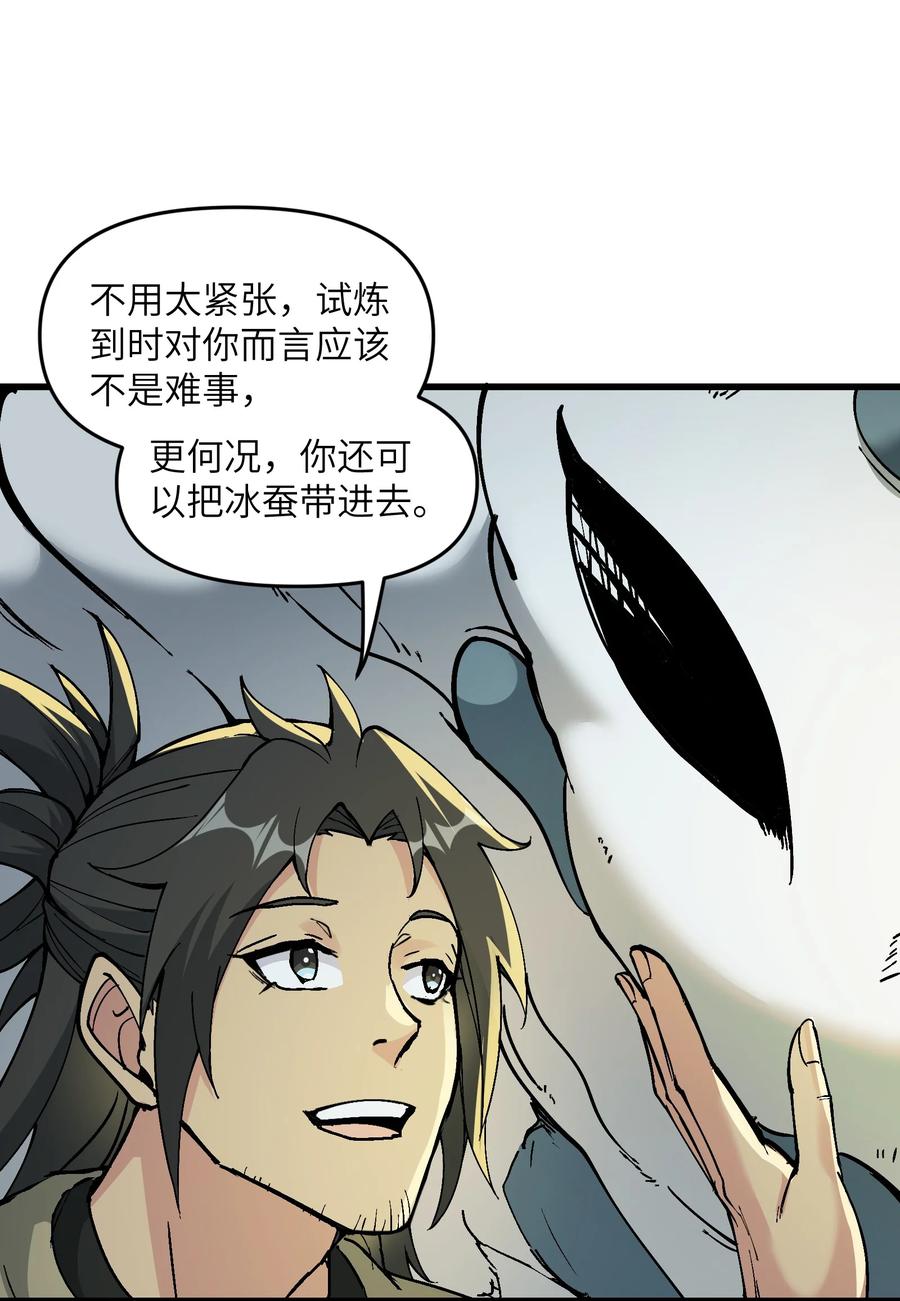 《劈柴十年，女仙跪地求我收她为徒》9 羽化成蛾 第47页